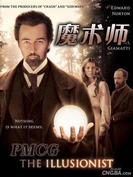 魔术师电影在线观看,揭秘奇幻魔术背后的秘密  第1张